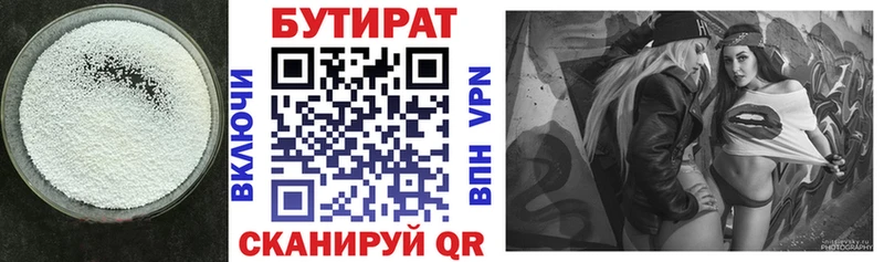 Бутират Butirat купить наркотики цена Вытегра
